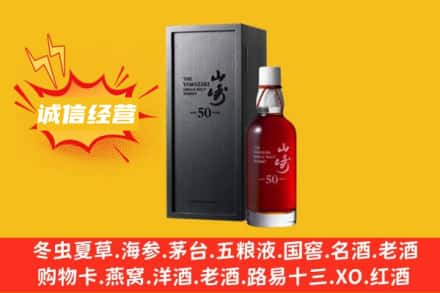 安塞区求购回收山崎洋酒
