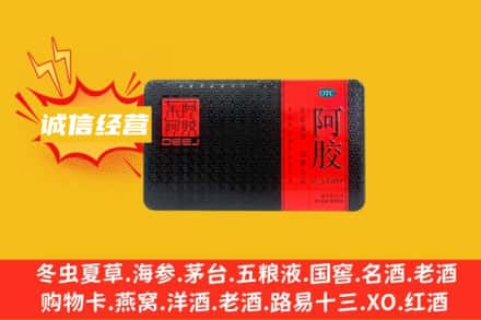 安塞区回收阿胶